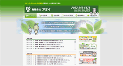 Desktop Screenshot of aoi-kaitori.com