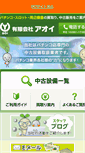 Mobile Screenshot of aoi-kaitori.com